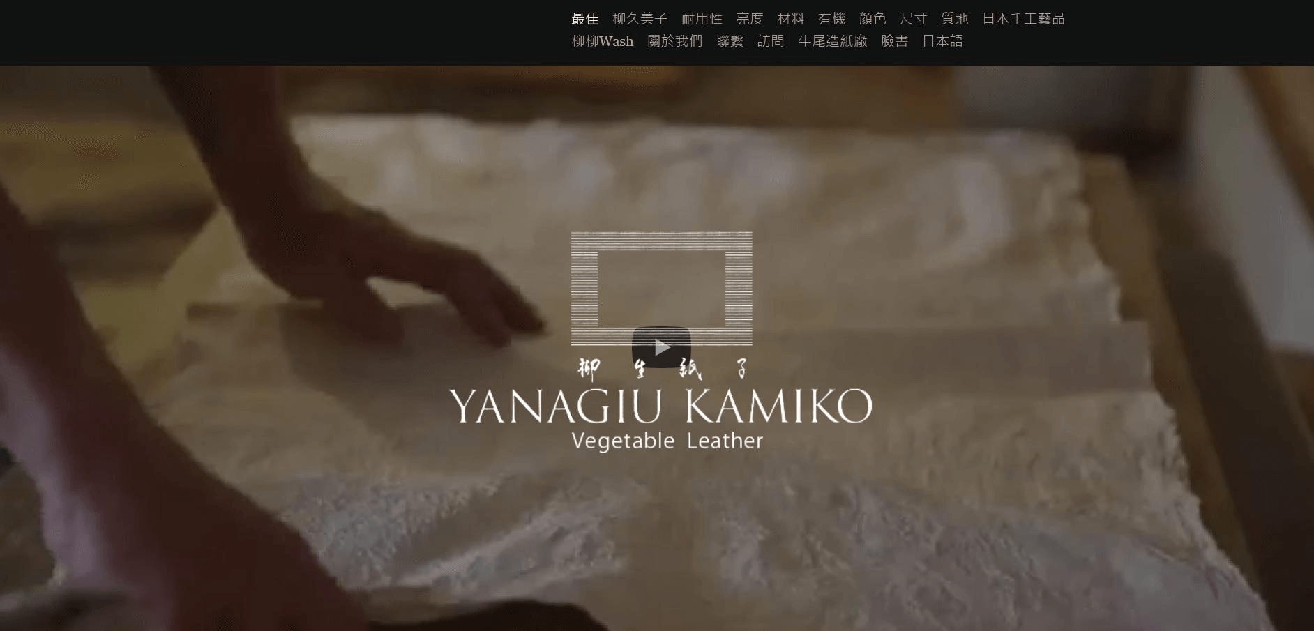 Strikingly網站範例柳生紙子 Strikingly網站範例柳生紙子